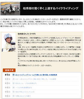 柏秀樹の賢く早く上達するバイクライディング