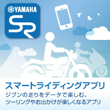 SmartRidingアプリ