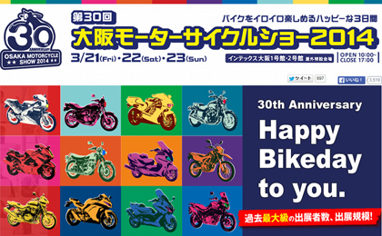 モーターサイクルショー2014まもなく開催です！