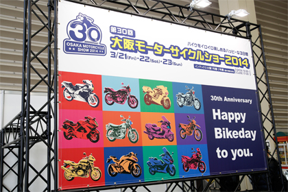 今週末の東京モーターサイクルショーの予習に！「大阪モーターサイクルショー2014」レポート