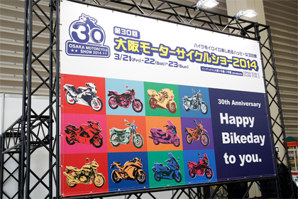 大阪モーターサイクルショー2014