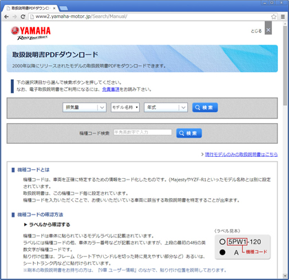 2000年以降のヤマハバイクの取扱説明書がダウンロードできるようになりました。