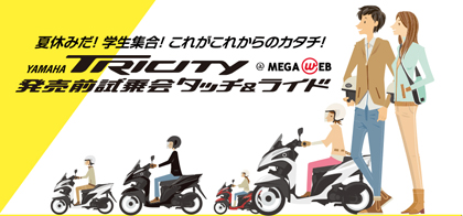 YAMAHA TRICITY 