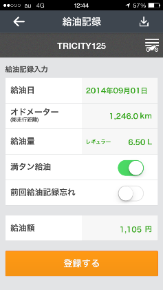 給油記録