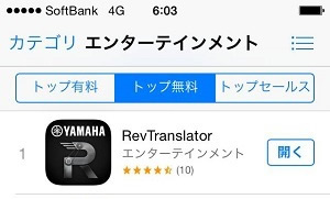 エンジン音翻訳アプリ「RevTranslator」