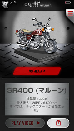 SR400が当たりました