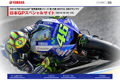 日本GPスペシャルサイト