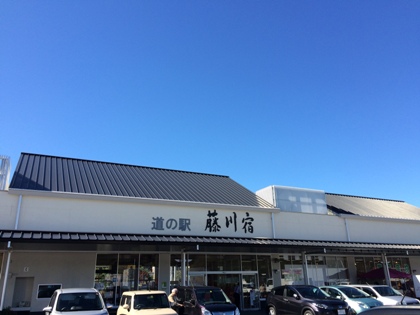 道の駅 藤川宿