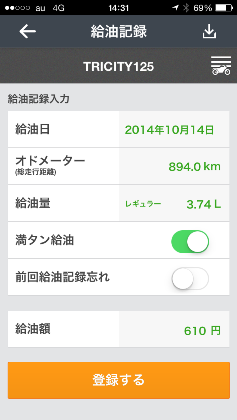給油記録 
