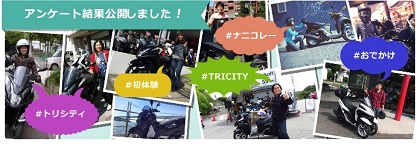 2014年TRiCITYモニター