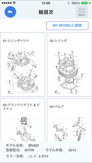 該当モデルを画面タッチで選択すると