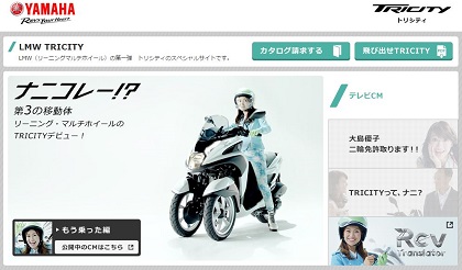 TRICITYスペシャルWEBサイト