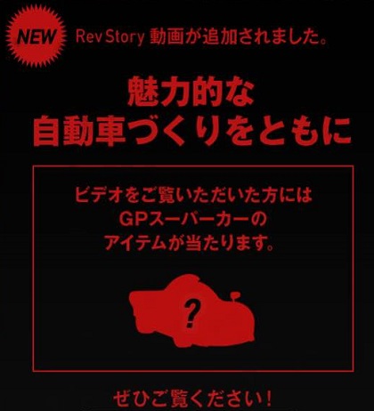 RevTranslatorアプリでアイテムが当たる！