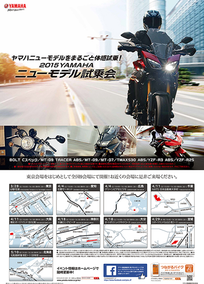 発売前にYZF-R3 ABSに乗れる！ 3/28お台場から「2015 YAMAHA ニューモデル試乗会」開催