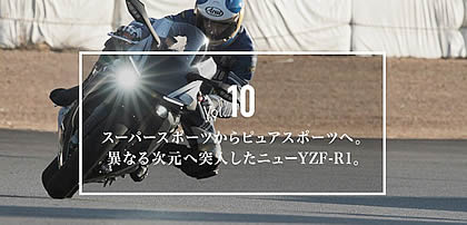 「ハンドリングのヤマハVol.10」“異なる次元に突入したニューYZF-R1”が公開されました。