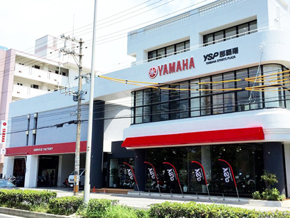 YSP那覇曙では、ヤマハ製品の情報発信基地として、ヤマハのスポーツバイクを中心にスクーターや電動アシスト自転車PAS、電動車いす、発電機など、さまざまなヤマハ製品を取り扱っています