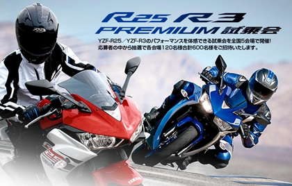 5月16日（土）「YZF-R25/YZF-R3 PREMIUM 試乗会」開催のご連絡