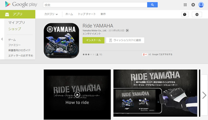 アンドロイド版アプリ『Ride YAMAHA』を公開しました。