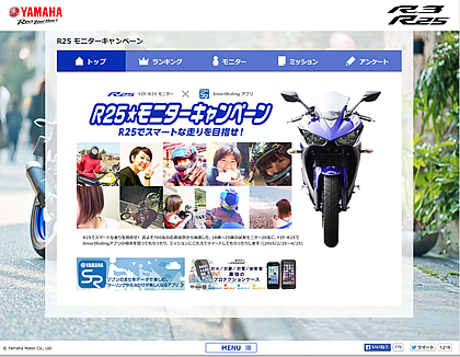 25歳以下の方を対象に、YZF-R25に実際に乗ってその感想や使い方などをSNSに発信するモニターキャンペーン。