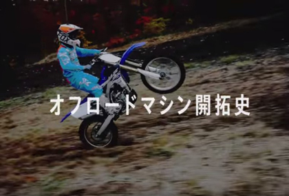 鈴木健二さんのYZ250FXのライディングシーン