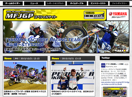 ヤマハ60周年記念カラーが目を引く「MFJGPスペシャルサイト」。