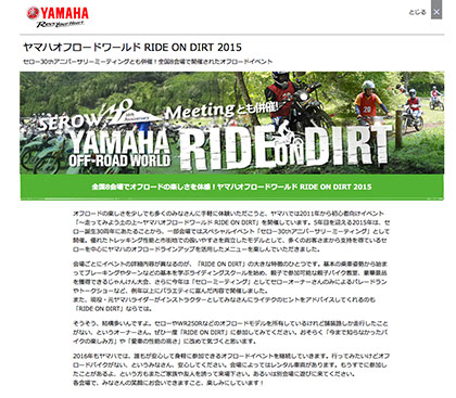 「RIDE ON DIRT」はオフロードの楽しさを少しでも多くのみなさんに手軽に体験いただこうと、2011年から全国各地で開催している初心者向けイベント