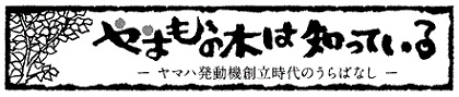 ヤマハ製 航空機用 幻のプロペラとは！