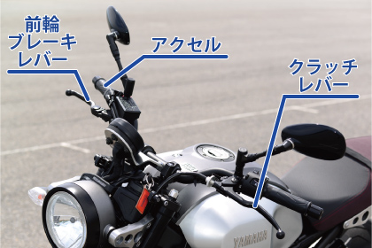 バイクってどうやって操作しているの？～両手両足の妙技～