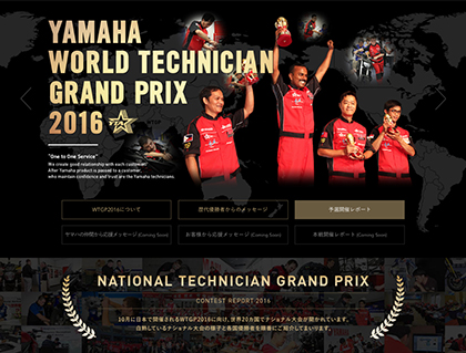 「ヤマハ・ワールド・テクニシャン・グランプリ」は、日々たゆまずプロの技に磨きをかけている全世界のヤマハメカニックがプロの誇りを持って互いに切磋琢磨する場です。
