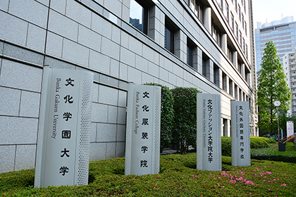 文化服装学院