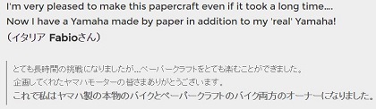 ヤマハの超精密ペーパークラフト作ったよｂｙイタリアのfabioさま