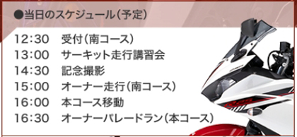 サーキット初心者向けに内容を設定しています。