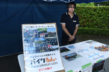 「バイクるん」は日本全国のさまざまなバイクイベントを網羅したポータルサイト。