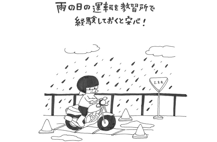 雨の日の運転を教習所で経験しておくと安心！