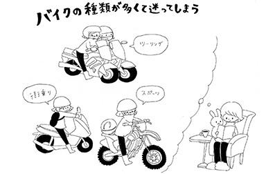 あなたの乗りたいバイクがきっと見つかる！バイクの種類と購入について