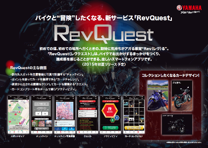 RevQuestプレビューポスター