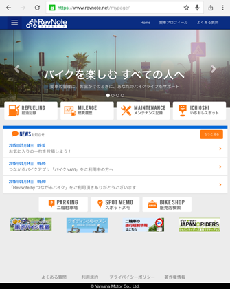 つながるバイクアプリをリニューアルして「RevNote by つながるバイク」はじめました！