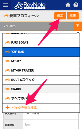 愛車プロフィール新規追加