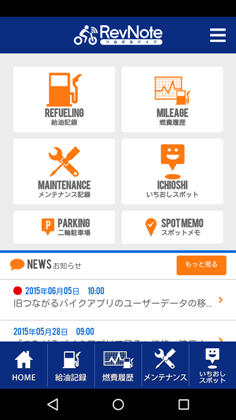 意外に使える！？ 知っておきたい「RevNote by つながるバイク」の小技３つ