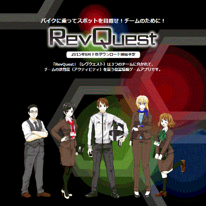 RevQuestティザーサイト画面