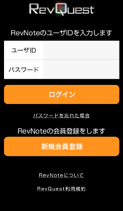 RevQuestログイン画面