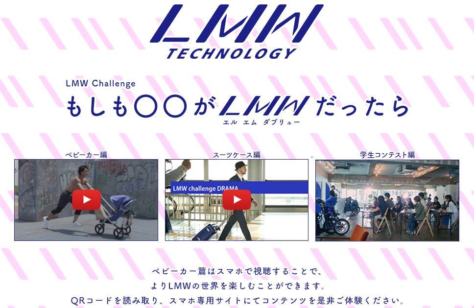 LMW Challenge　もしも○○がLMWだったら