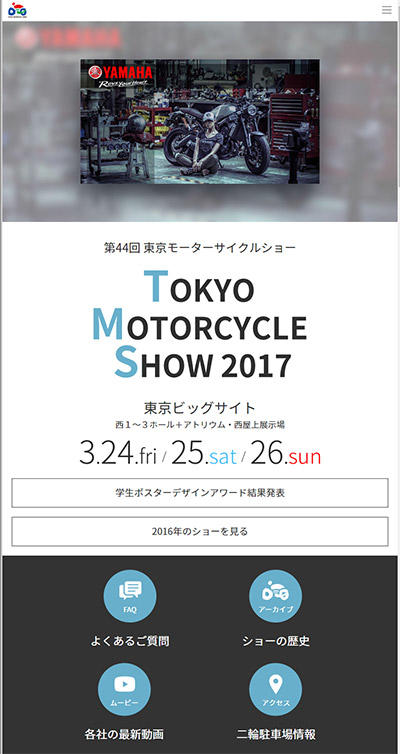 東京モーターサイクルショー