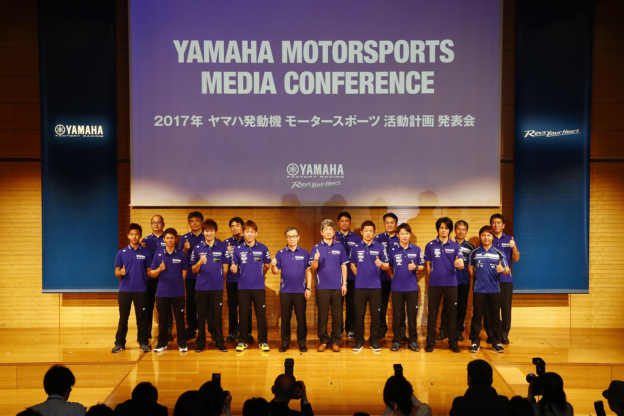 国内外におけるレース活動や全日本選手権に参戦する「YAMAHA FACTORY RACING TEAM」の体制などを発表したもので、ヤマハのトップライダーのみなさんも大集合！