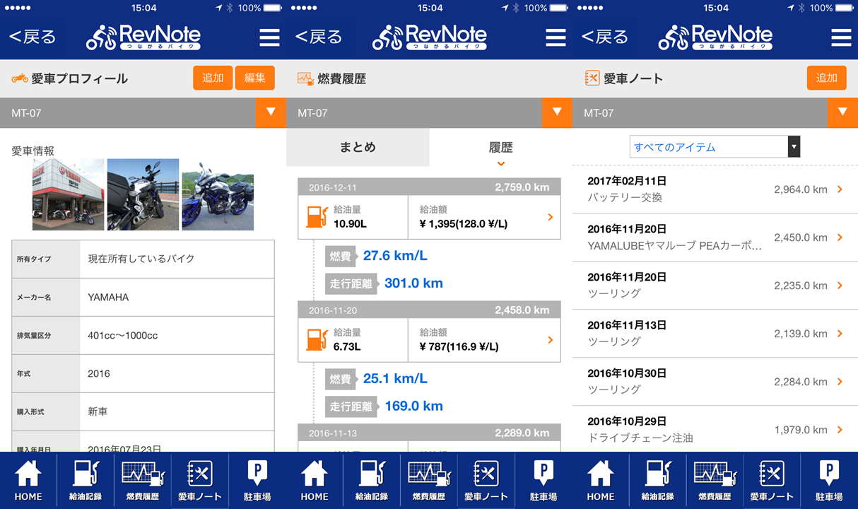 RevNote機能説明 愛車の管理に