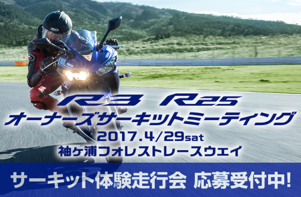 オーナーズサーキットミーティング