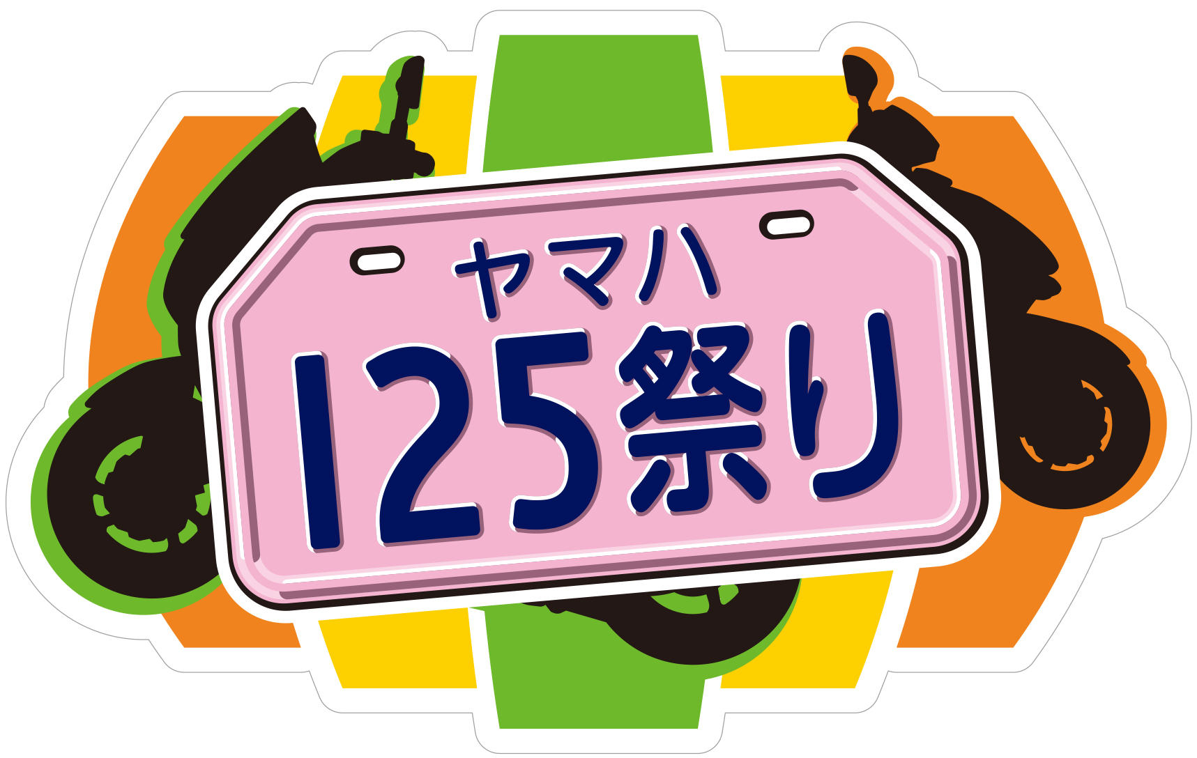 ただいま「ヤマハ125祭り」を絶賛開催中です！