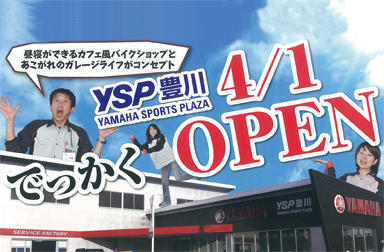 昼寝ができる！？カフェをイメージしたYSP豊川が4月1日オープン！お花見のついでに行って見！