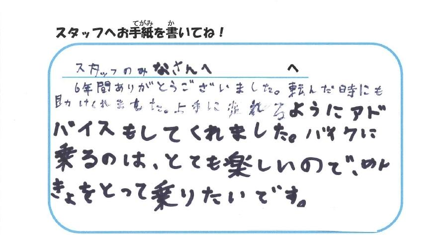 ６年生からのお手紙