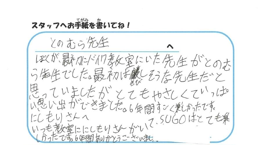 最長の小学１年生から参加してくれた子から